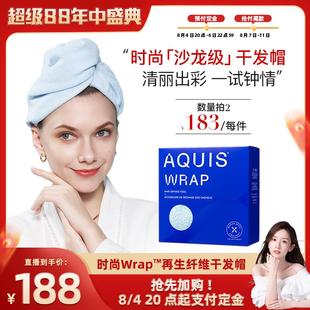 AQUIS婀秀思黑科技时尚Wrap干 干发帽儿童浴巾超强吸水速干 干发