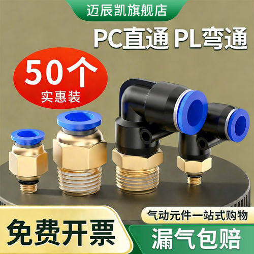 气管快速接头气动快插外