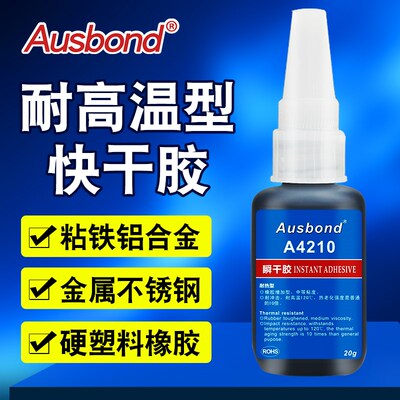 A4210 奥斯邦耐高温型快干胶 瞬间胶 瞬干胶水 强力瞬间接着剂20g
