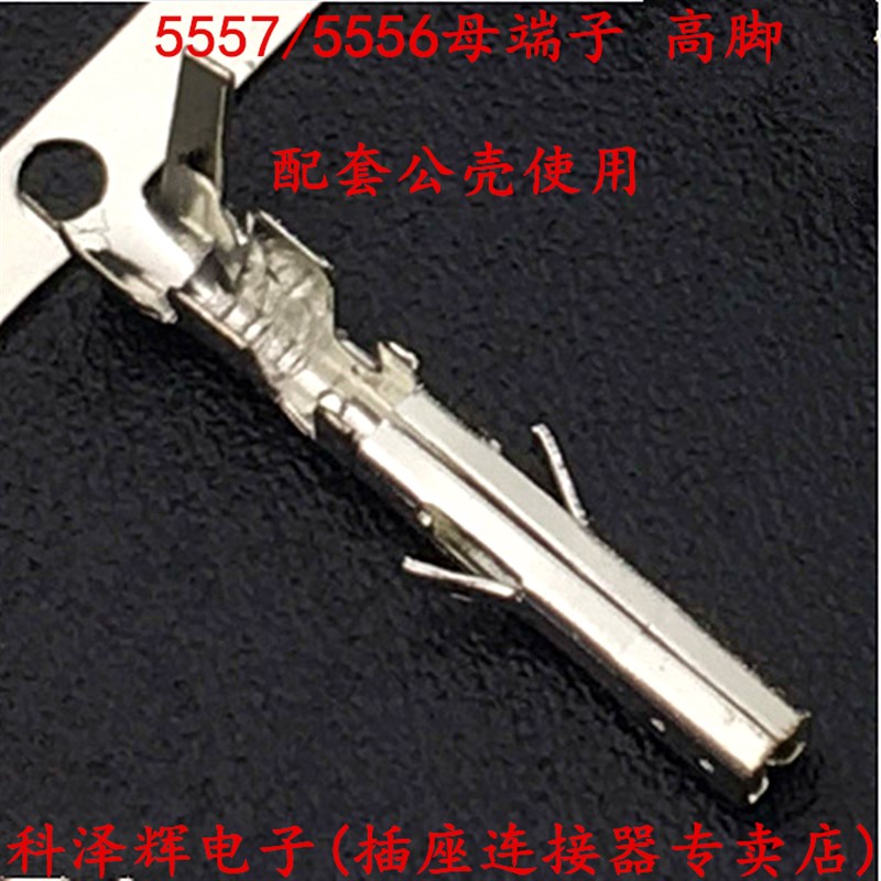 4.2mm间距 5557/5556母端子 高脚插簧片 双线合压插簧接插件5K/盘图片