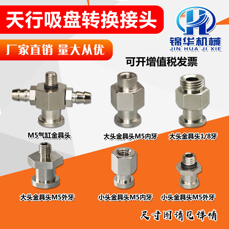 金具转换接头天行大头天行小头专用金具头工业侧直通气动元件M5