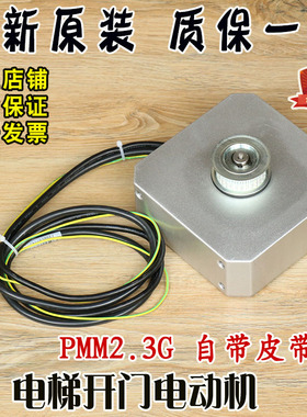 西子奥的斯JARLESS-CON电梯开门机用永磁同步电动机PMM2.3G配件