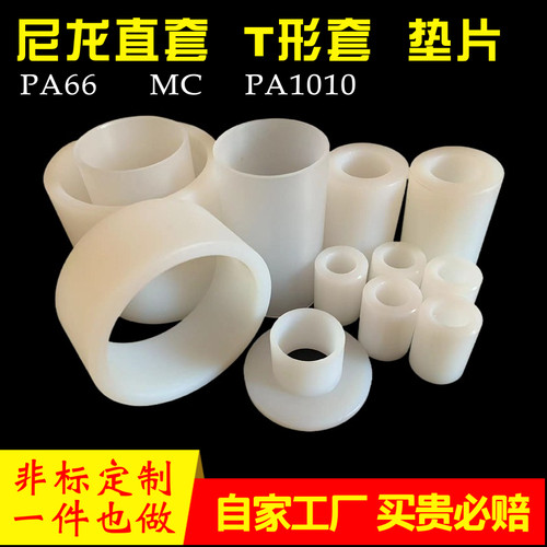 耐磨尼龙套加工PA6空心圆柱mc尼龙管尼龙板PP垫片塞钢POM衬套定做