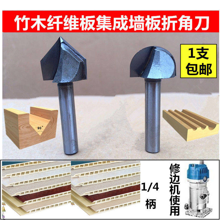 90度V型刀圆底刀修边机刀头宽19mm22mm竹炭纤维板集成墙板