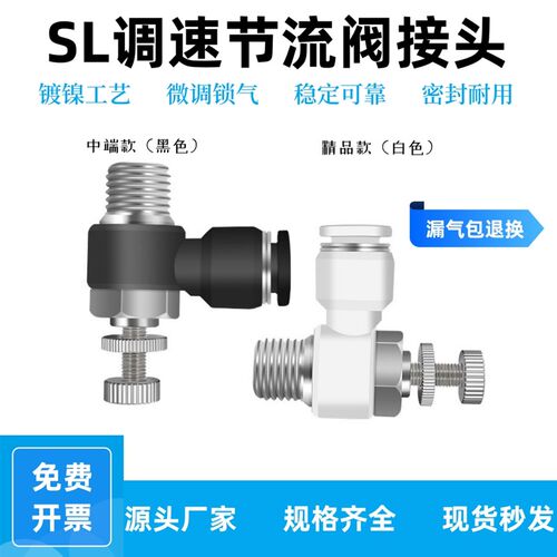 可调气动节流阀气缸调速接头配件JSC SL4 6 8 10 12-M5 01234螺纹