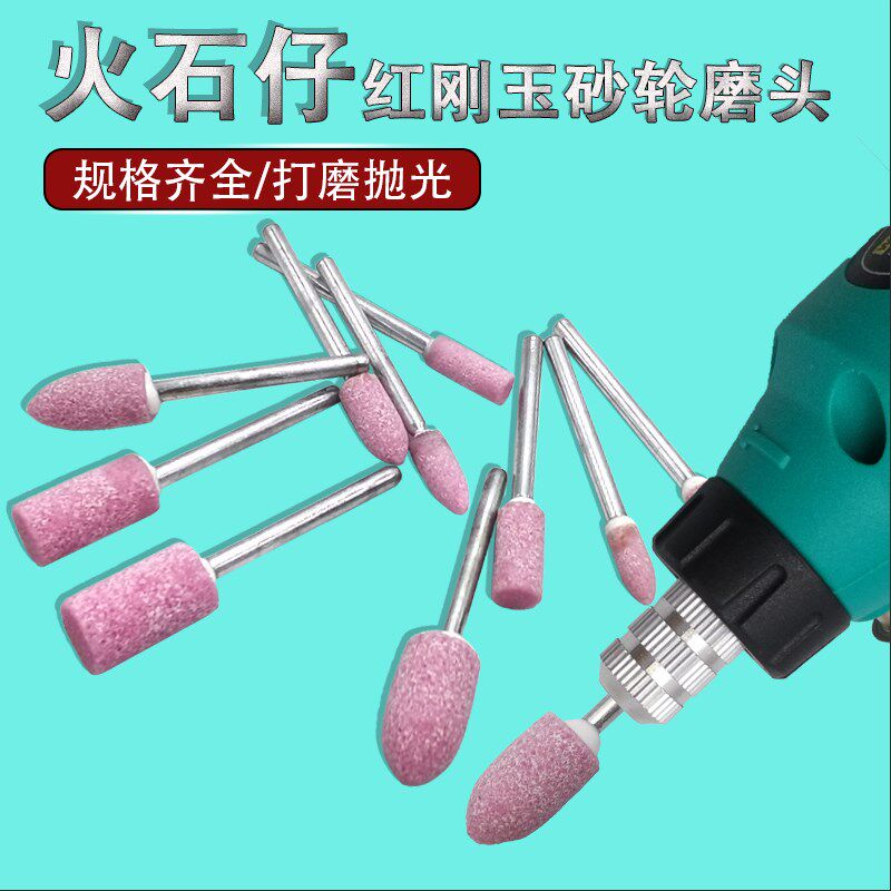 火石仔砂轮磨头红刚玉小磨头木雕玉器大理石金属打磨抛光电动磨头