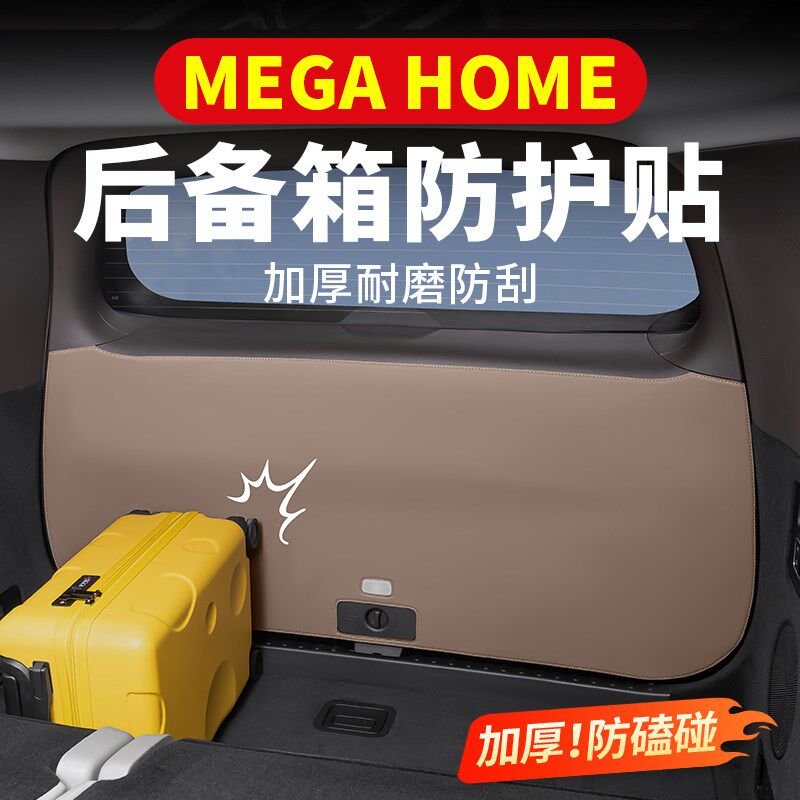 理想MEGA Home后备箱防护贴尾箱门防撞保护垫汽车内装饰用品