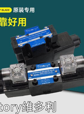 台湾Vitory液压SWH-G02-D2/C2/C4/C6/B2-20/10电磁阀DC24V AC220V