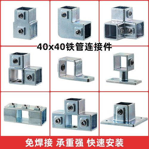 40x40镀锌方管连接件方形框架接头方钢护栏三通四通紧固件免焊接