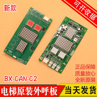 广日电梯外呼显示板bx-can-c2外招数显板65000220 v30配件G12 C04
