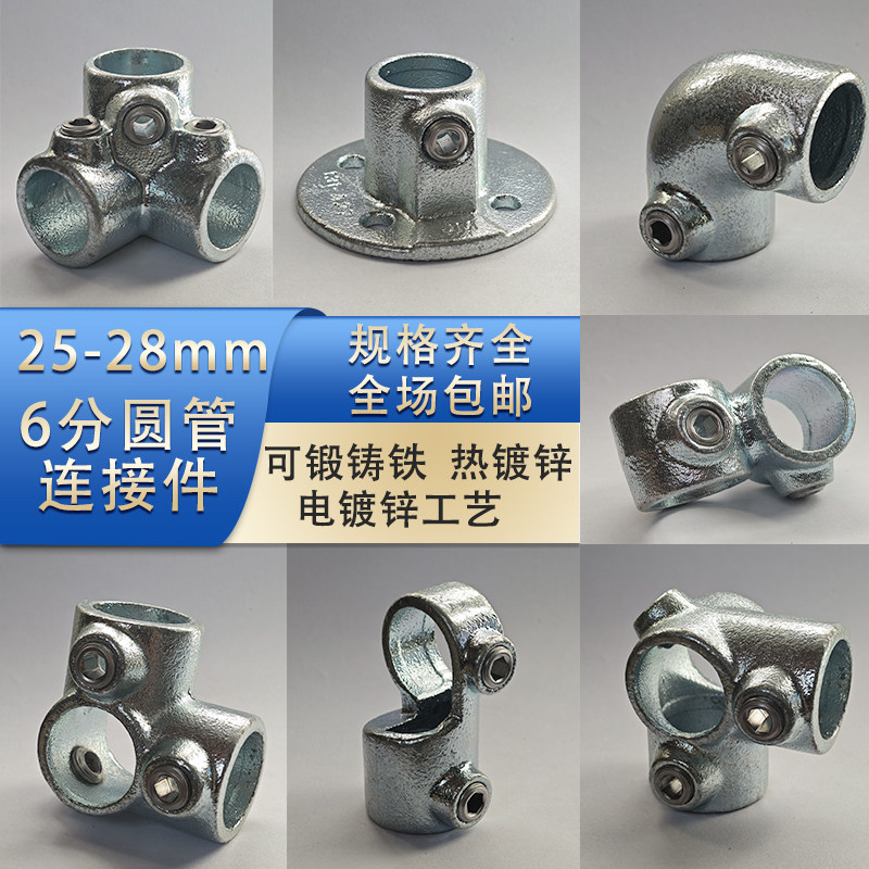 6分圆管连接件免焊接25mm镀锌钢管铸铁件固定卡扣晾衣架三通接头图片