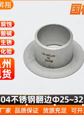304不锈钢翻边管焊接国标冲压对焊环松套法兰活套管接头25325