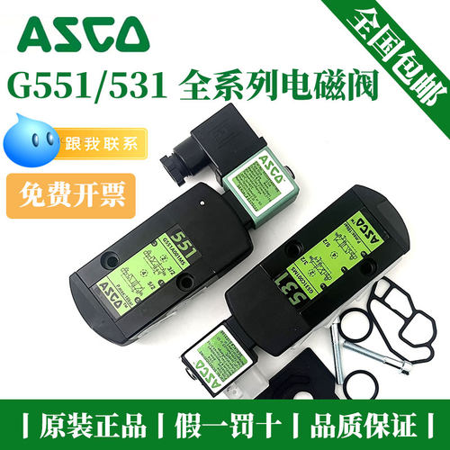 ASCO电磁阀G531C017MS/28