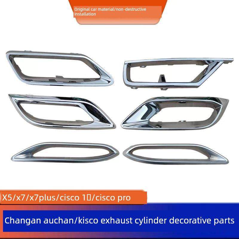 适配长安欧尚X5X7X7plus科赛1°科赛pro后排气筒消声器