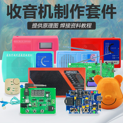 收音机组装套件AMFM调频调幅电子DIY焊接学生教学实训装配散件