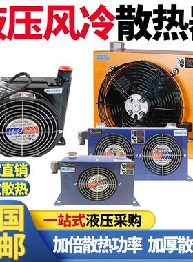 液压站风冷却器AH1012风冷却器AH0608/7风冷式油散热器AF0510系统