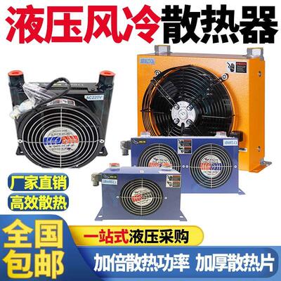 液压站风冷却器AH1012风冷却器AH0608/7风冷式油散热器AF0510系统
