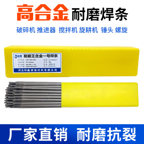 特质D1100碳化钨耐磨焊条D1200高硬度超耐合金堆焊盾构机3.2电5.0