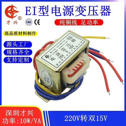 EI型 10W 变压器 220V转双15V 15V*2 15V-0-15V 330mA 0.33A