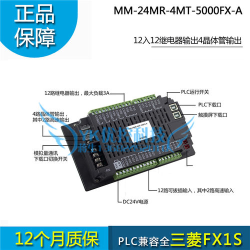 中达优控5寸PLC一体机MM-24MR-4MT-500-FX-A/B/C 全兼容FX1S