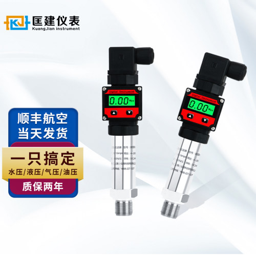 匡建仪表CJ-T301压力变送器带数显高精度0.25级0.6/1/1.6mpa