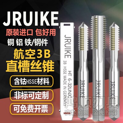 JRUIKE航空直槽丝攻美制航空丝锥UNJC 10-32UNJF-3B 6-32 5/8 1/2