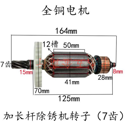 手持7齿加长杆电动除锈机转子砂轮机除草机搅拌机除锈机电机配件