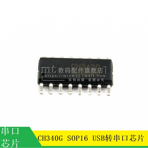 【MT】CH340G CH340 贴片SOP16 USB转串口芯片