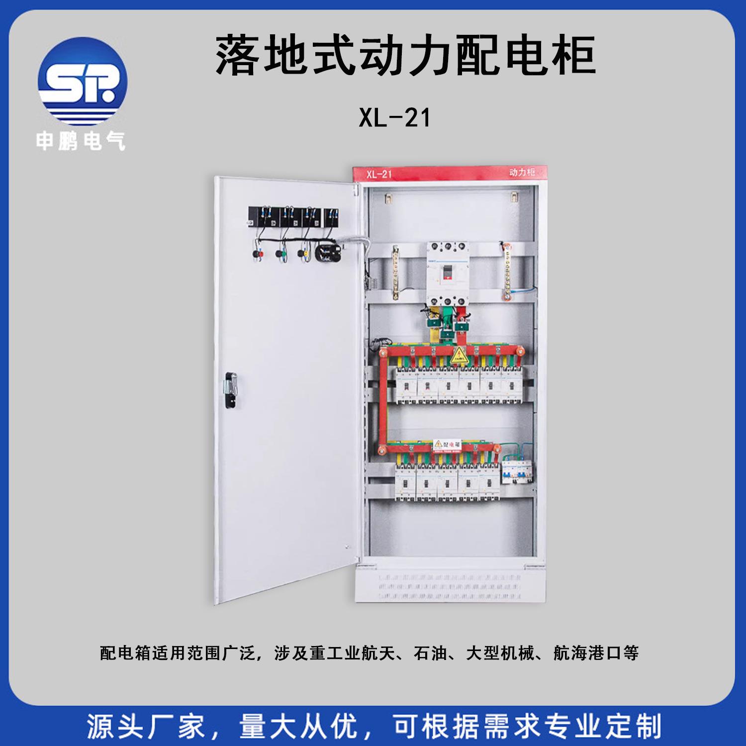 厂家高低压成套动力柜XL-21成套配电柜控制柜电容补偿柜
