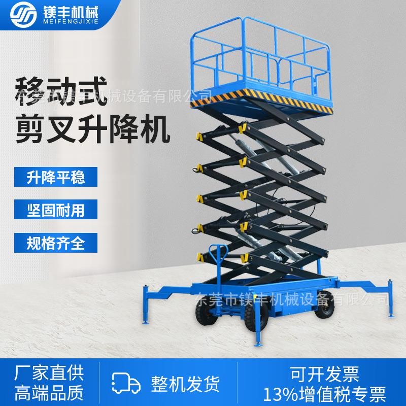 升降机电动液压升降平台载人高空作业车四轮移动式剪叉升降机
