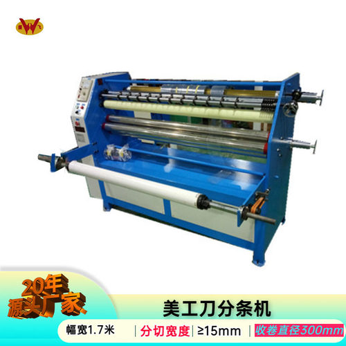 振飞机械生产多刀无纺布