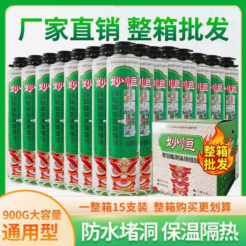 妙恒通用型 发泡胶阻燃微发泡喷涂型聚氨酯填缝剂750ml厂通用型