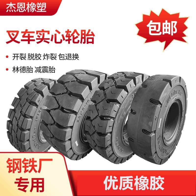 林德叉车实心轮胎杭叉合力3/3.5吨前轮28x9-15后轮650-10实心轮胎