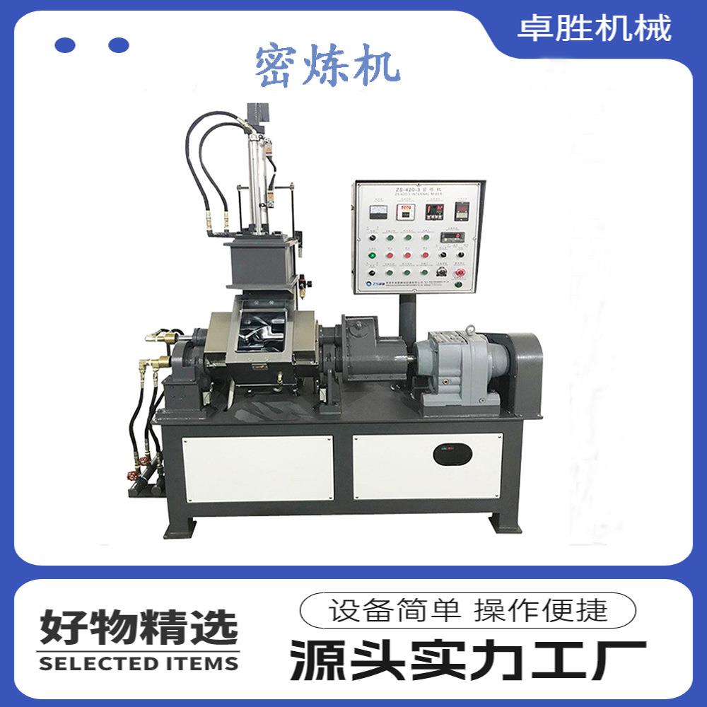 实验室小型1L3L密炼机厂家供应炭黑高填充翻转式密炼机