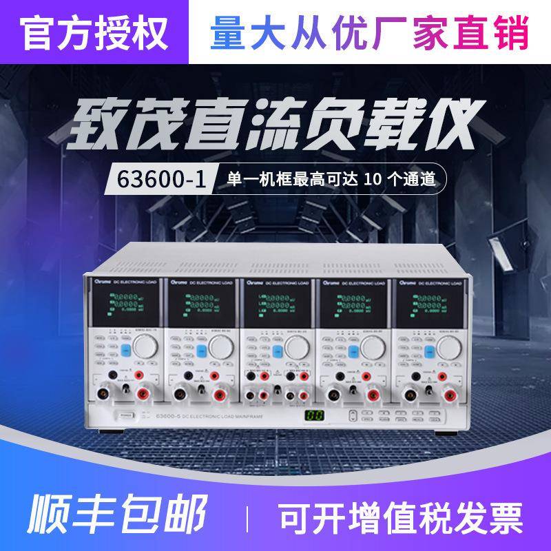 CHROMA直流电子负载仪63600-1多路负载机框63610模组