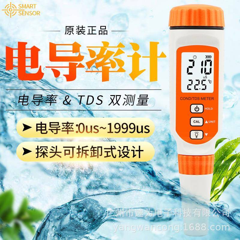 AR8011电导率仪实验室TDS水质检测笔高精度家用自来水水族箱