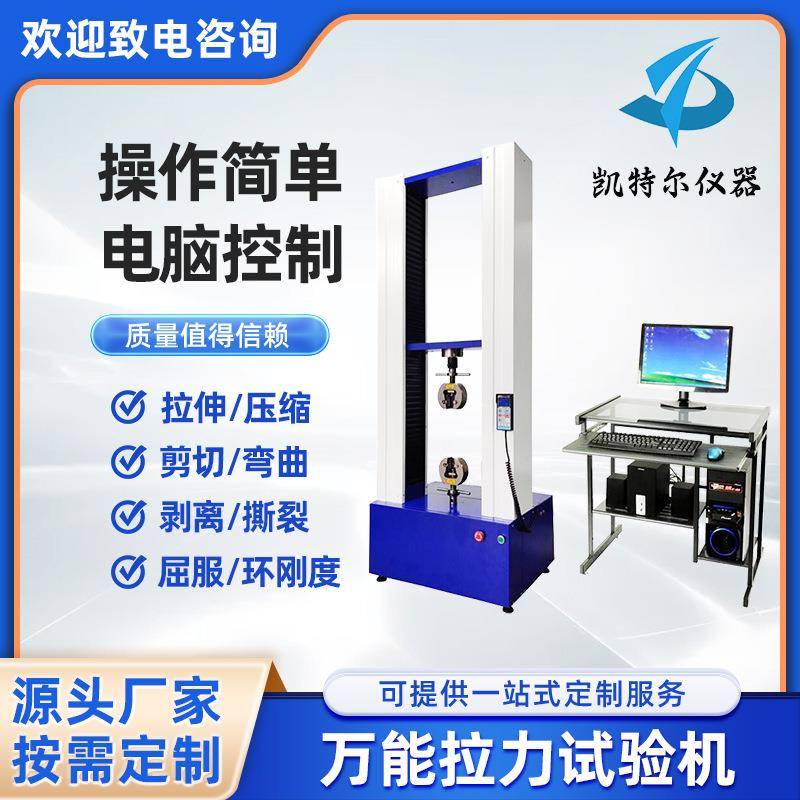 50KN电子万能试验机5吨拉力试验机12铜杆铜丝拉力机3抗张强度测试