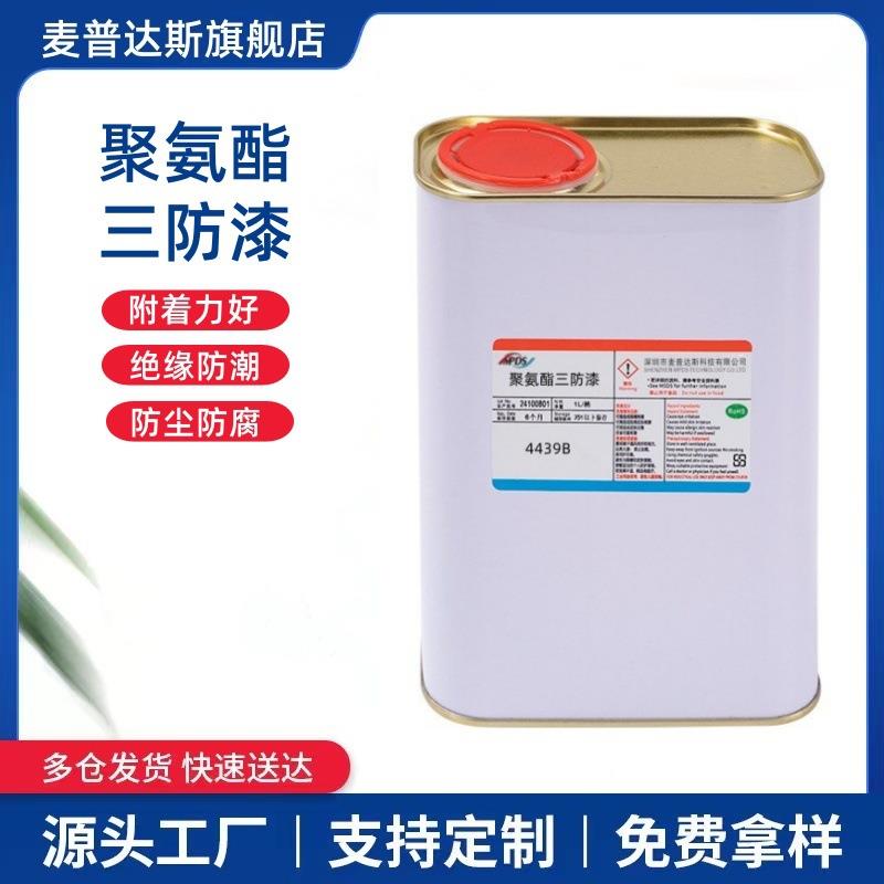 聚氨酯三防漆线路板保护pcb聚氨酯电路板绝缘涂料透明水性自喷漆