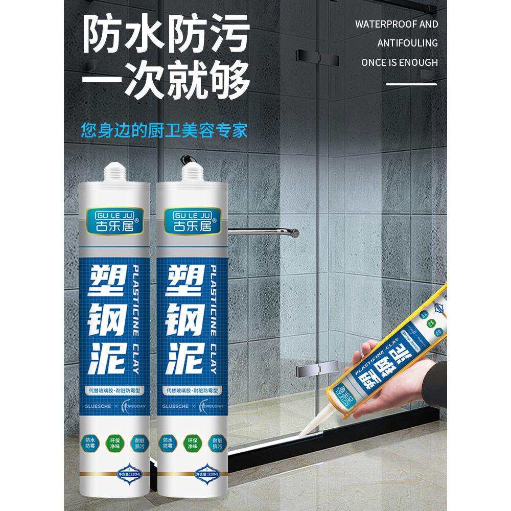 塑钢泥防水防霉厨卫专用密封胶淋浴房卫生间厕所裂缝漏水填缝剂