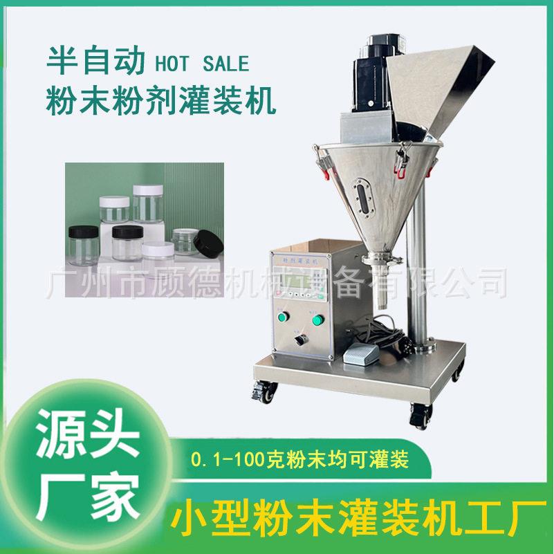 小型半自动粉末灌装机装水晶粉灌装机珠光颜料粉末灌装机