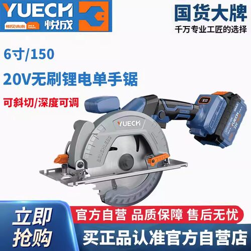 悦成锂电电圆锯20V充电式