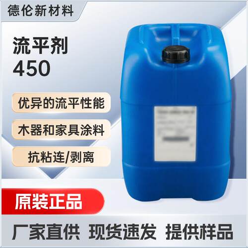赢创迪高TEGOGlide450流平剂防缩孔木器涂料汽车修补漆工业涂料