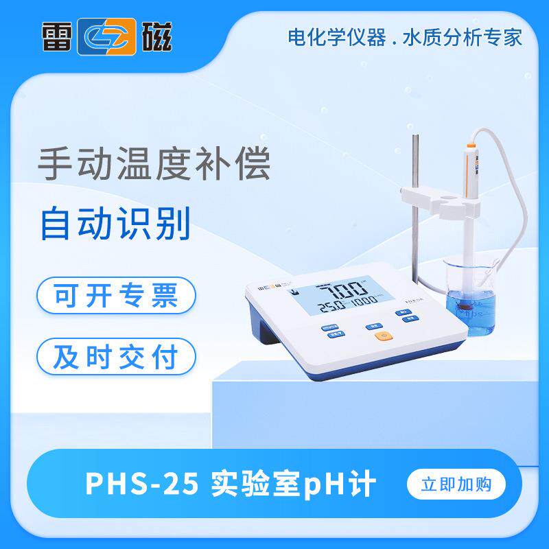 实验室pH计PHS-25/2F/3C/3E/3G台式酸度计ph测定仪ph检测仪