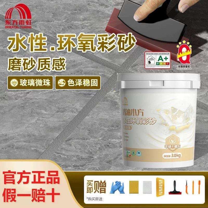 雨虹美缝剂水性环氧彩砂瓷砖地砖专用防水防霉哑光填缝正品