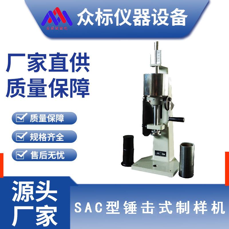 SAC锤击式制样机紧实率测定仪型砂物理性能试样测试仪