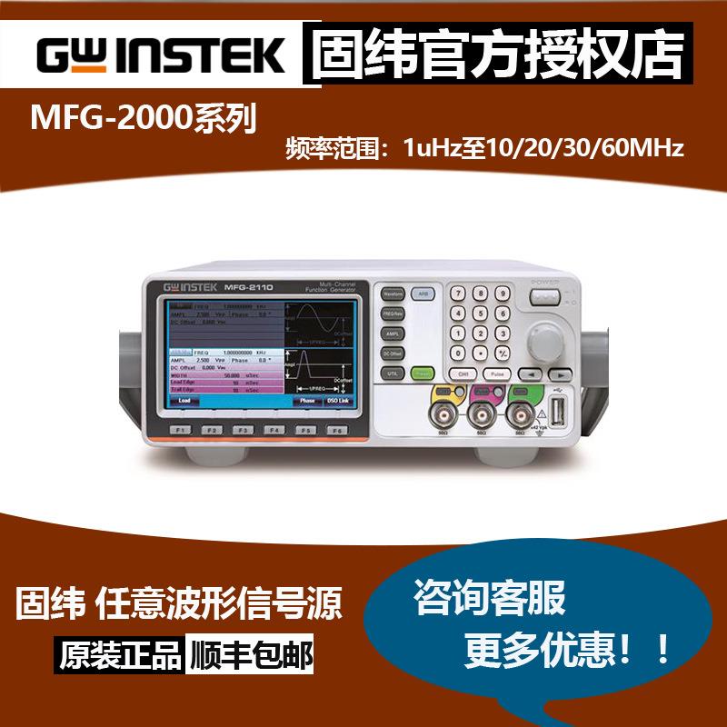MFG-2000系列2110,2120,2120MA,2130M,2160MF任意波形信号发生器