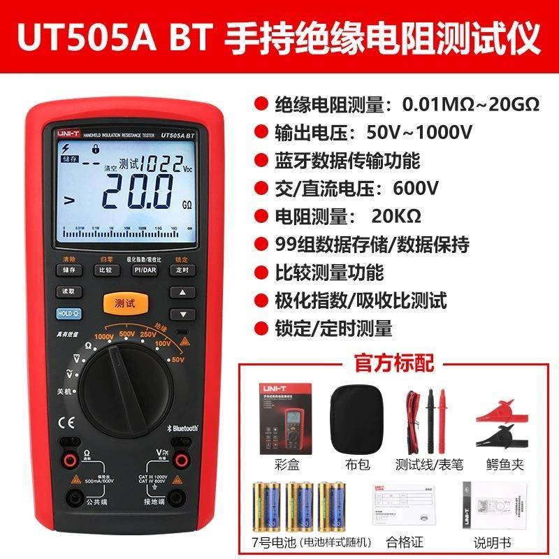 优利德UT505ABT手持绝缘电阻测试仪高精度数字摇表兆欧表