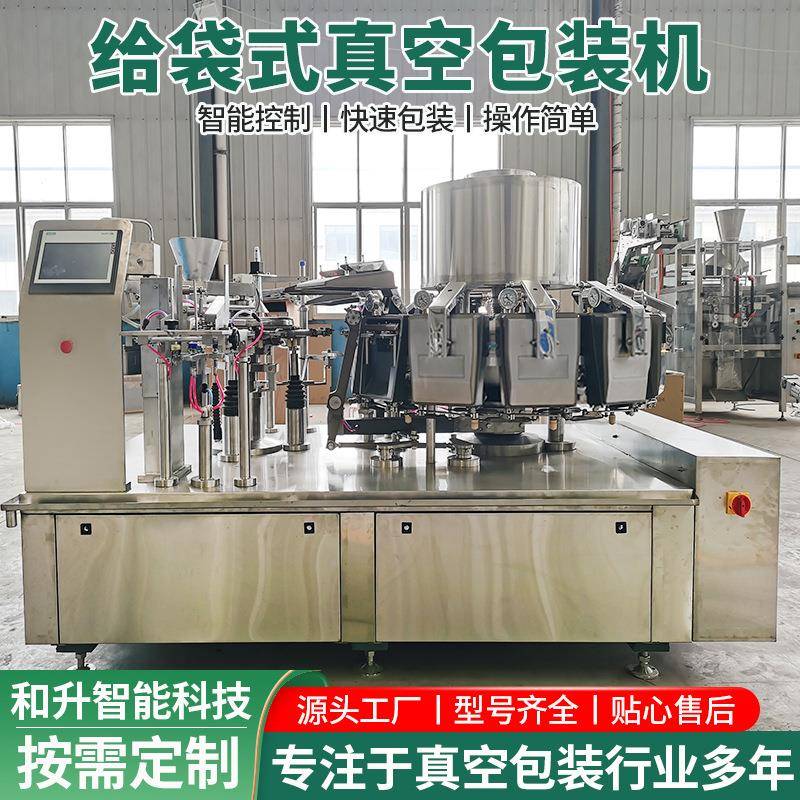 薯片咖啡豆水饺全自动给袋式包装机多种袋型选择精细化控制稳定性