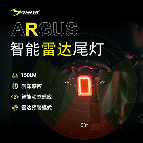 明升铂ARGUS自行车雷达尾灯智能感应雷达刹车感应防水也骑警示灯