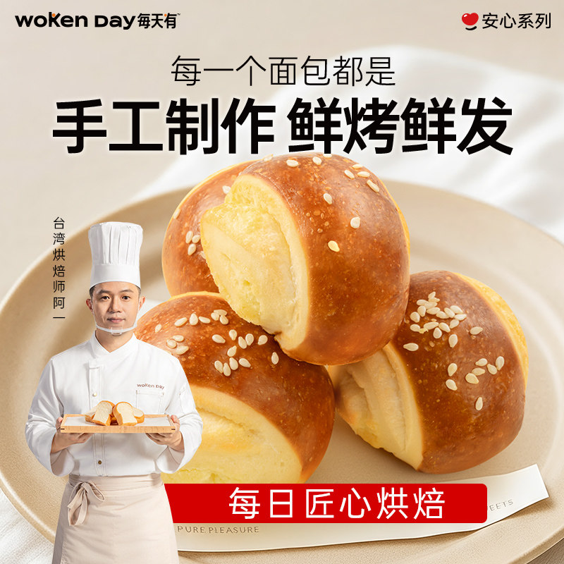 WOKEN DAY 碱水小馒头手工制作新鲜现烤儿童健康早餐面包点心零食
